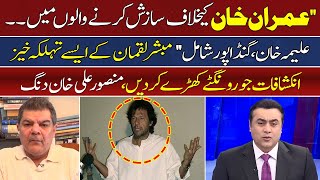 'Sazish' Imran Khan in Trouble | Mubashir Luqman Big News | Mansoor Ali Khan |Hum Dekhen Gey Special