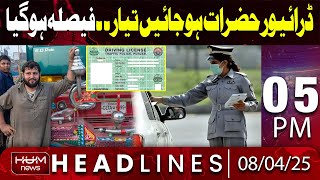 Hum News Headlines Today 05 PM | Cracks Down on Fancy number Plates, Tinted Windows