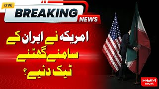 Big Breaking | Is America afraid of Iran? | Hum News