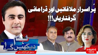 HUM DEKHEN GEY with Mansoor Ali Khan | 08 April 2025 | Hum News