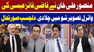 Interesting Remarks on Qazi Faez Isa | Mansoor Ali Khan | Eid Special Show 2025 | Hum News