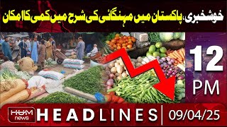 Hum News Headline 12 PM | Good News, Inflation Rate Likely to Decrease in Pakistan