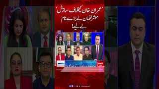 Imran Khan in Big Trouble | Mubashir Luqman Big Statement | #ImranKhan #mansooralikhan #Shorts