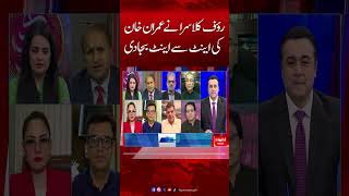 Rauf Klasra Slams Imran Khan | #ImranKhan #mansooralikhan #raufklasra #PTI #Shorts