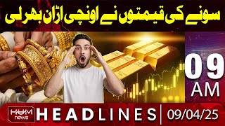 Hum News Headlines Today 09 PM | Pakistan Gold Rates Jump by Rs2000 per Tola amid Market Instability