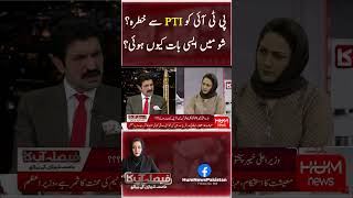 Kiya PTI Ko PTI Sey Khatrah? | Show Main Aise Baat Kuyn Hoi? | Hum News | #shorts