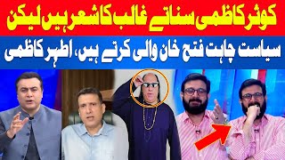 Strong criticism of Kausar Kazmi | Mansoor Ali Khan | Hum News