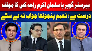 Whose Position is Correct Barrister Gohar or Salman Akram Raja? | Naeem Haider Panjutha | Hum News