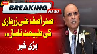 Asif Ali Zardari Is In Critical Situation | Hum News