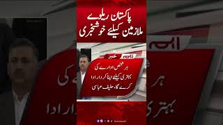 Good News for Railway Employees | Hanif Abbasi Big Announcement