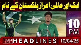 Hum News Headlines Today 10 PM | Pakistan's Noor Zaman wins 1st World U-23 Squash Championship