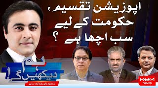 HUM DEKHEN GEY with Mansoor Ali Khan | 10 April 2025 | Hum News