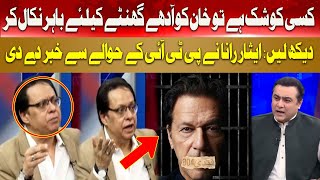 Aisar Rana Huge Statement About Imran Khan | Mansoor Ali Khan | Hum News