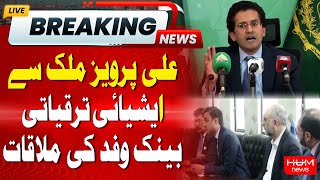 Ali Parvez Malik Meets ADB Delegation