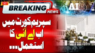 Supreme Court seeks AI use to enhance efficiency | Chief Justice of Pakistan | Breaking