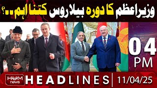 Hum News Headlines Today 04 PM | PM Sharif’s Belarus visit Yields Economic Opportunities