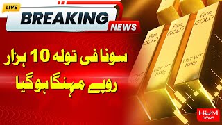 Gold Prices Skyrocket as Global, Local Markets hit new Peaks | Hum News