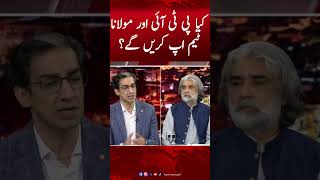 Will PTI and Maulana Fazlur Rehman Team Up? #imrankhan