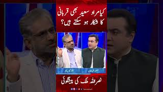 Kiya Murad Saeed bhi qurbaani ka shikar hosakte hain?