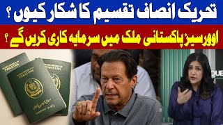 Why is Pakistan Tehreek-e-Insaf (PTI) Suffering from division? | Mona Alam | Hum News