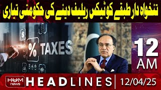Hum News Headline 12AM | Government Plans Tax Relief for Salaried Individuals