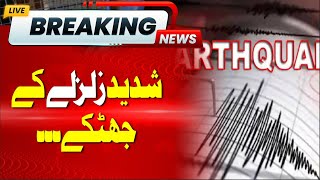 🔴LIVE: Earthquake jolts Islamabad and surrounding areas | BREAKING NEWS