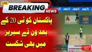 Pakistan Also Lost the ODI Series After the T20 | Breaking News | Hum News