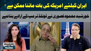 Khurshid Mahmood Kasuri Revealed Donald Trump's Intentions | Khabar Aur Tajzia