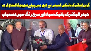 Green Electric Bikes Company Inaugurates First Showroom in Lahore | Hum News