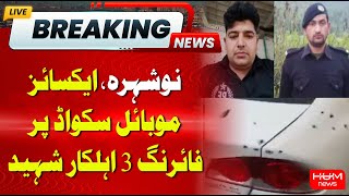 Nowshera: 3 Excise Mobile Squad Personnel Martyred in Firing | Hum News