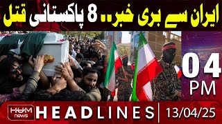 Hum News Headlines Today 04 PM | Bad News For Pakistan From Iran
