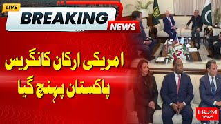Big Breaking | US Congress members arrive in Pakistan | Hum News