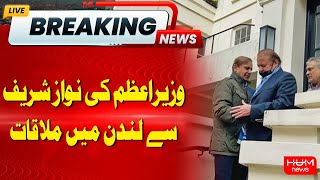 PM Shahbaz Sharif meets Nawaz Sharif in London | Hum News
