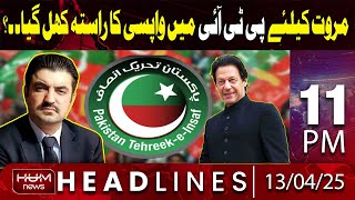 Hum News Headlines Today 11 PM | Path to Return to PTI has been Opened for Sher Afzal Marwat?