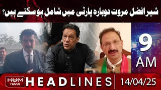 Hum News Headlines Today 9 AM | Can Sher Afzal Marwat Rejoin the Party?