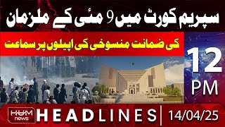 Headlines 12 PM | Supreme Court to Hear Appeals Against Cancellation of Bail of May 9 Accused