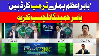 'Babar Azam is our trump Card' Yasir Hameed Interesting Analysis | PSL X | PSL 10 Schedule