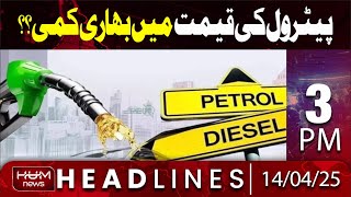 Hum News Headlines 3 PM | Big Drop in Petrol Prices Expected? Petrol Price Today in pakistan