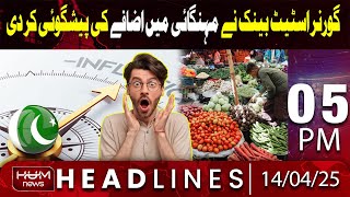 Hum News Headlines Today 05 PM | Inflation expected to rise next month: SBP Chief