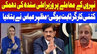 Mazhar Abbas Bold Statement About CM Sindh Murad Ali Shah | Asma Shirazi | Hum News