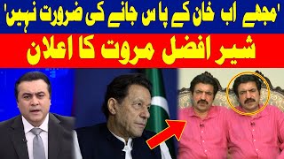 Sher Afzal Marwat Bold Statement about Imran Khan | Mansoor Ali Khan | Hum News