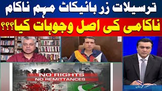 Truth Behind the Failed Remittance Boycott