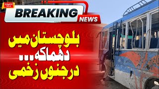 BREAKING: Blast in Balochistan | 3 cops martyred, 16 injured | Mastung blast