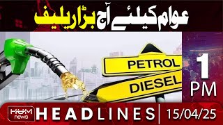 Hum News Headline 1 PM | Big Relief for Public today? Petrol Prices going to decrese?