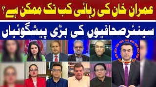 How Long is Imran Khan's Release Possible? | Hum News