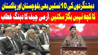 Army Chief Asim Munir's Bold Statement on Balochistan | Pakistan Overseas Convention | Hum News