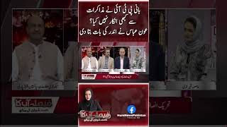 Imran Khan Ne Mzakrat Sy Kabhi Inkar Nahi Kiya : Aon Abbas | Hum News | #shorts