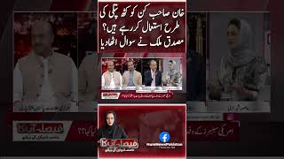 Khan Sahb Kin Ko Puppets Ki Tarha Istemaal Kar Rahay hain ? Musadik Malik | Hum News | #shorts