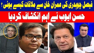 How did Faisal Chaudhry meet Imran Khan? | Mansoor Ali Khan | Hum News