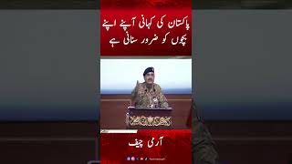 Pakistan ki Kahani aapne apne bacho ko zaroor sunaani hai | Army Chief Emotional Speech